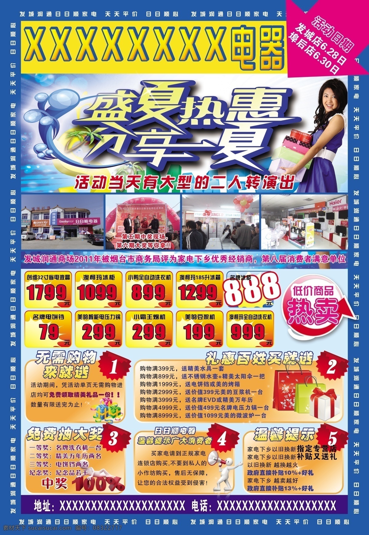dm宣传单 冰箱 彩电 单页 广告设计模板 家电 家电单页 家电宣传dm 旧换新 空调 宣传单 盛夏热会惠 家电商厦单页 dm单电器 小家电 冰 洗 模板 源文件 psd源文件