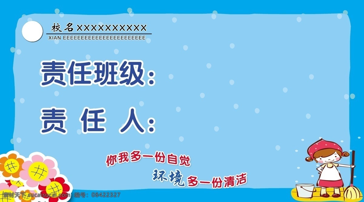 卫生责任牌 卫生责任区 卫生标识牌 卫生责任 卫生 制度牌模板 学校卫生责任 分层