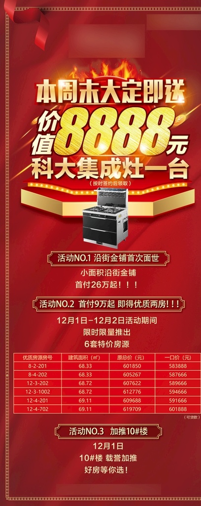 特价房活动 特价房 特卖活动 地产 房产广告