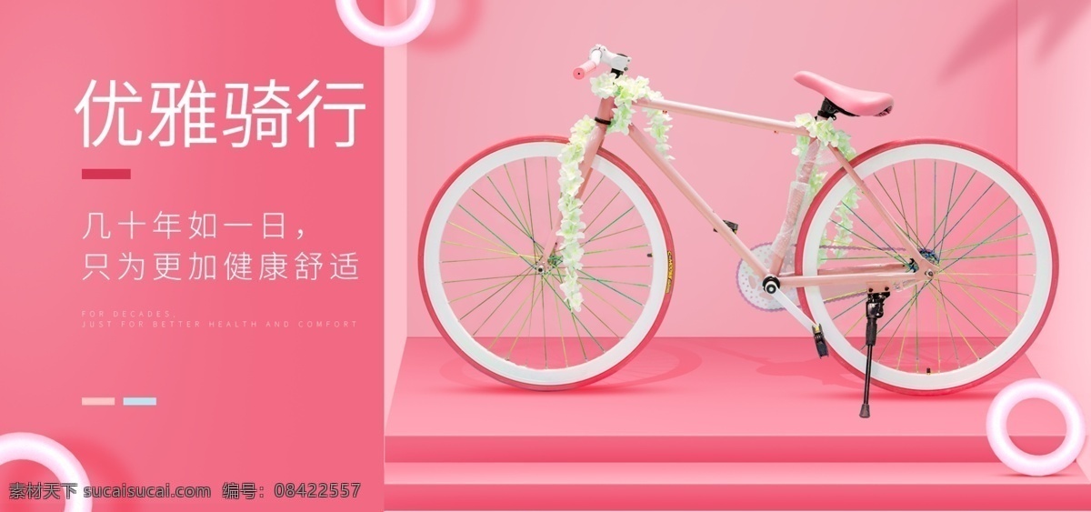 粉色 清新 微 立体 自行车 电商 banner 淘宝 海报 微空间