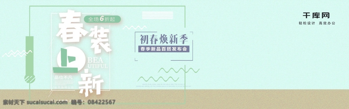 电商 淘宝 春装 上 新 女装 海拔 banner 女装搭配 红色 紫色 绿色 春装上新 初春换新季 春夏 新品 百 搭 发布会