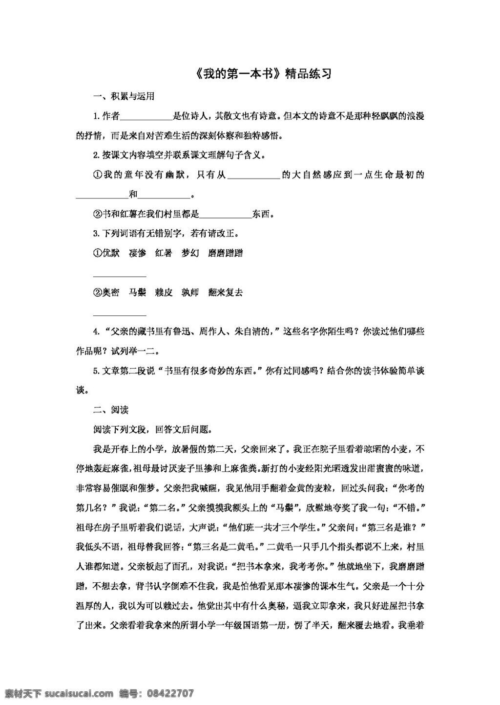语文 人教 版 课 本书 精品 练习 新 标 八 年级 下 八年级下 人教版 试题试卷