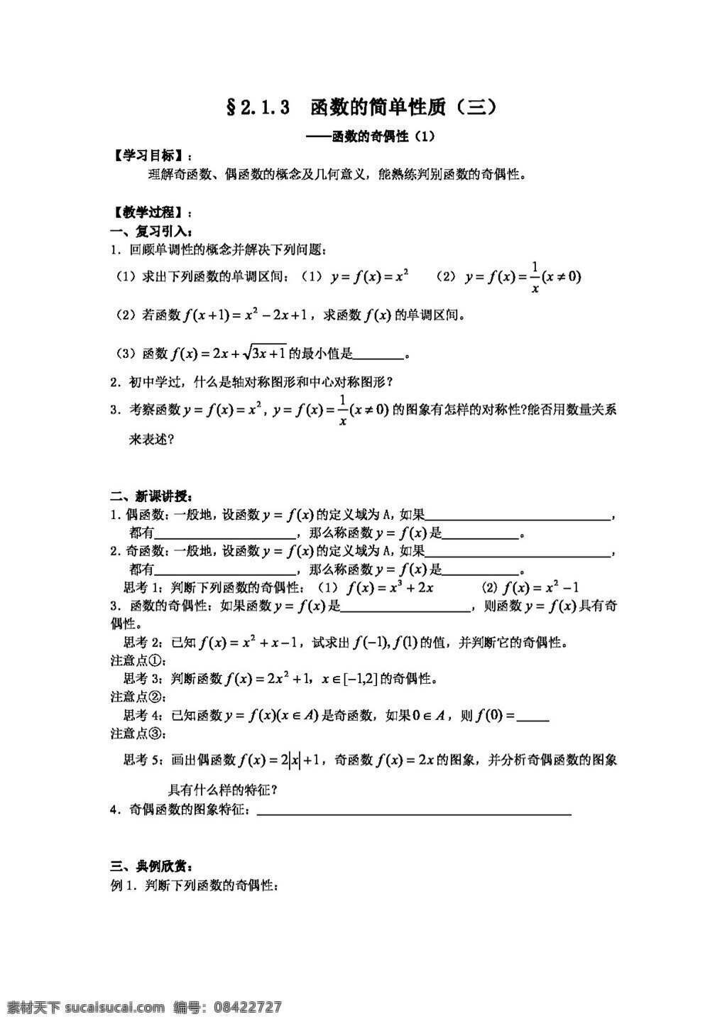 数学 苏 教 版 江苏 海门 中学 高中 必修 学 案 函数 简单 性质 高考专区 苏教版 学案