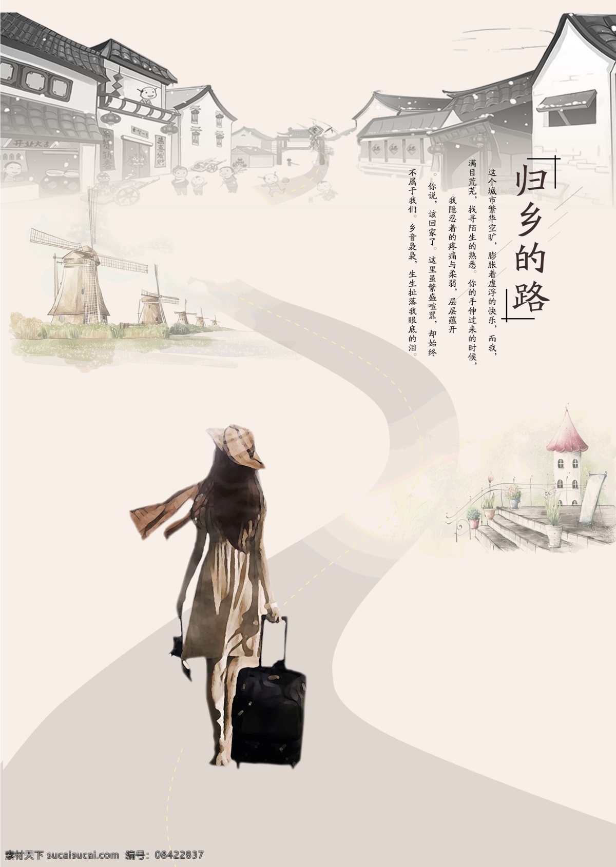 归乡 路 文件 背影 灰色 文艺海报 小镇 行李