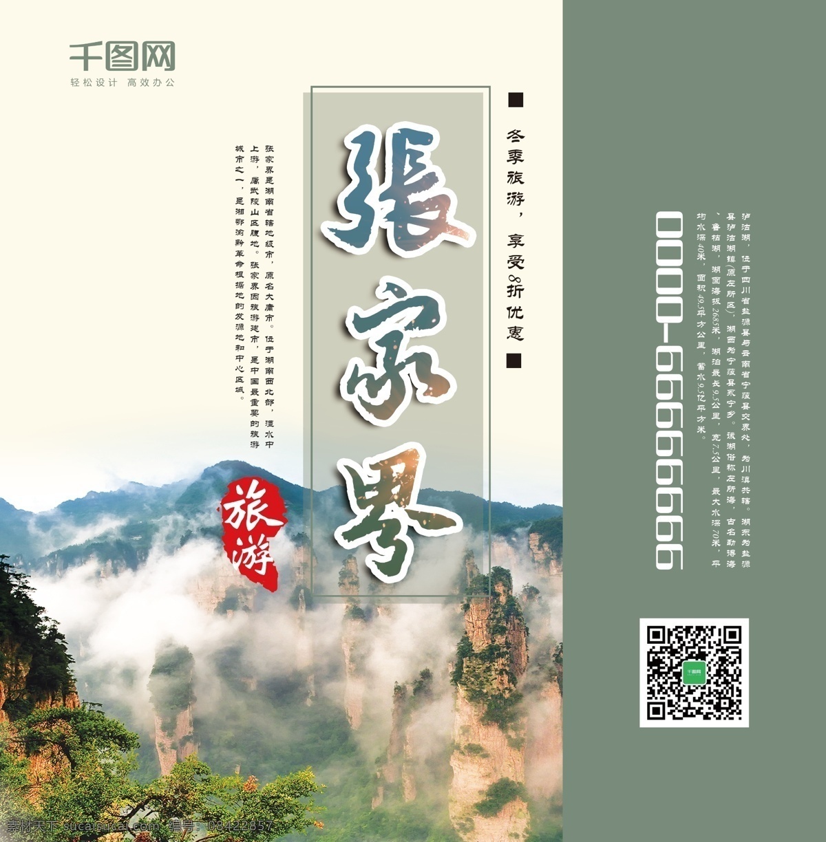 冰天雪地 大约在冬季 冬季旅游 冬季养生 冬天 冬天旅游 海报 旅游 旅游海报 时尚 唯美 温泉度假村 享受温泉 简约 冬季 张家界 精美 手提袋 模板 雪景 宣传