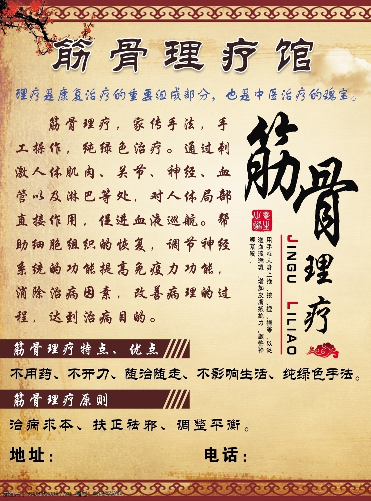 筋骨理疗馆 筋骨 理疗馆 理疗 治疗 中医 按摩