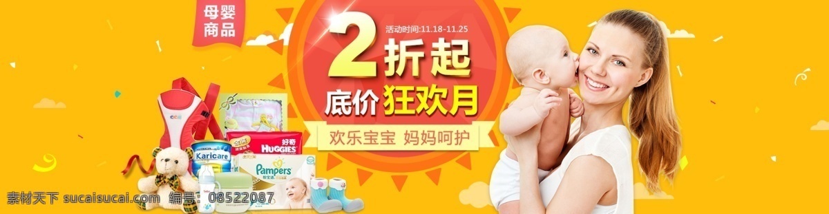 母婴 商品 折起 促销 母婴用品 淘宝海报 淘宝 1920 首页 轮 播 扁平化 banner 模板 广告促销海报 原创设计 原创淘宝设计