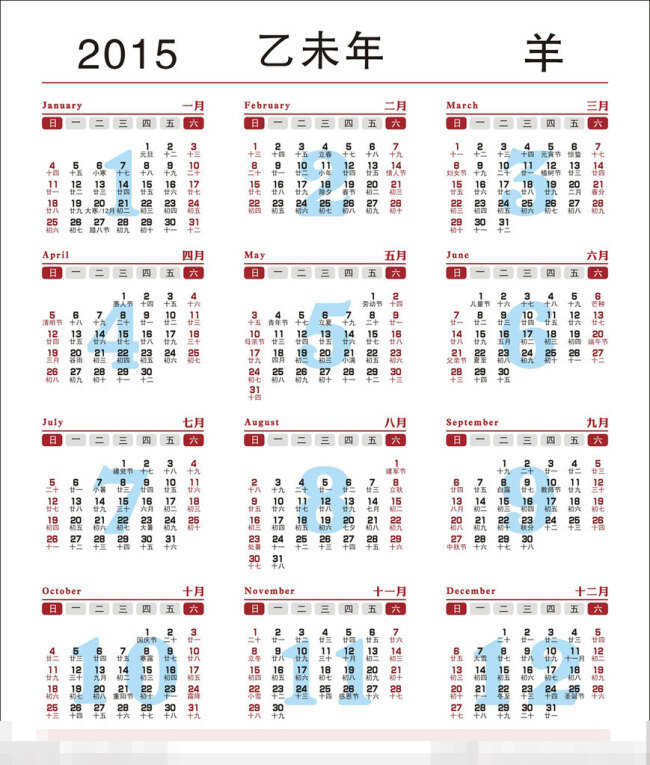 新年挂历 2015 年 挂历 日历 新年日历 新年台历 羊 羊年 2015挂历 羊年日历 羊年台历 羊年挂历 2015年 节日素材 2015羊年