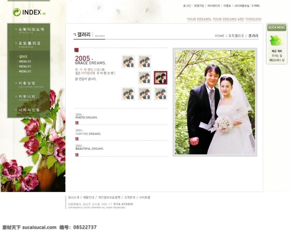 婚纱摄影 工作室 网页模板 婚纱 网页素材