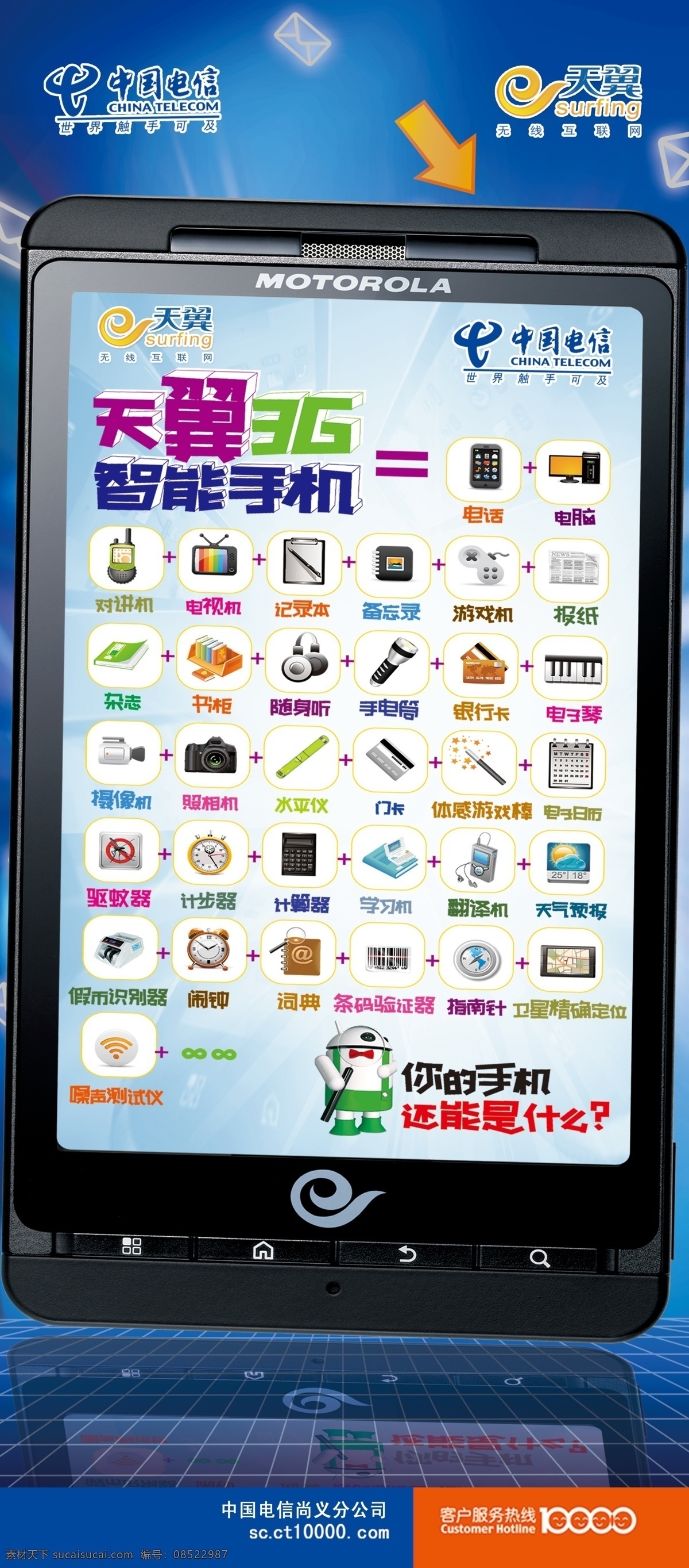 3g手机 x展架 电信展架 对讲机 广告设计模板 手机图标 天翼 源文件 中国电信 智能手机 motorola 智能手机图标 被忘录 展板模板 手机 app app图标