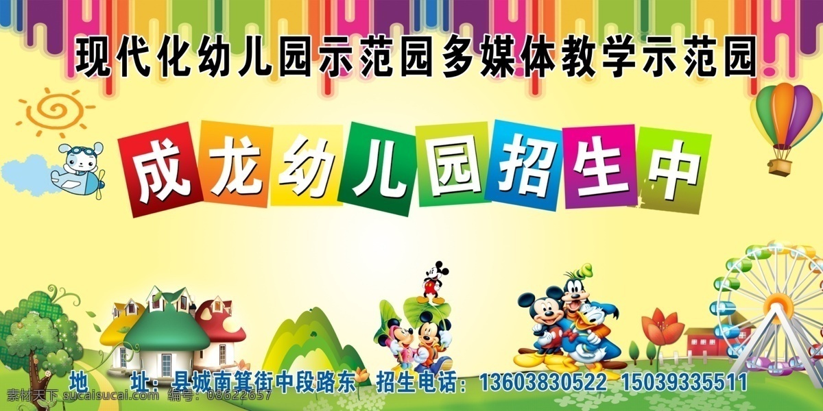 幼儿园 招生 海报 气球 小草 绿草 快乐 大风车 小房子 花朵 小树 幼儿园画 幼儿园卡通 体育运动 文化艺术 psd分层 儿童节 节日素材 广告设计模板 源文件