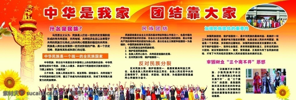 中华民族 文化建设 民族文化建设 民族风俗 中华文化 校园展板 校园文化 教育宣传 展板模板