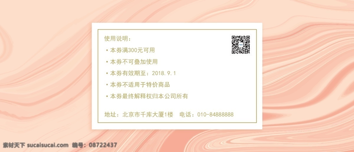 ins 风 简洁 粉色 大理石 纹路 优惠券 代金券 ins风 暂无
