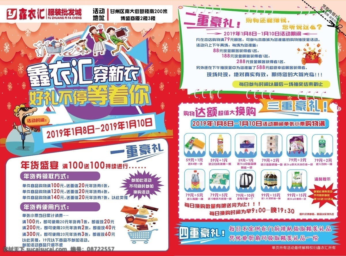 超市dm单 单页 超市单页 dm单 报刊 活动单页 年货盛宴 豪礼等不停 分层