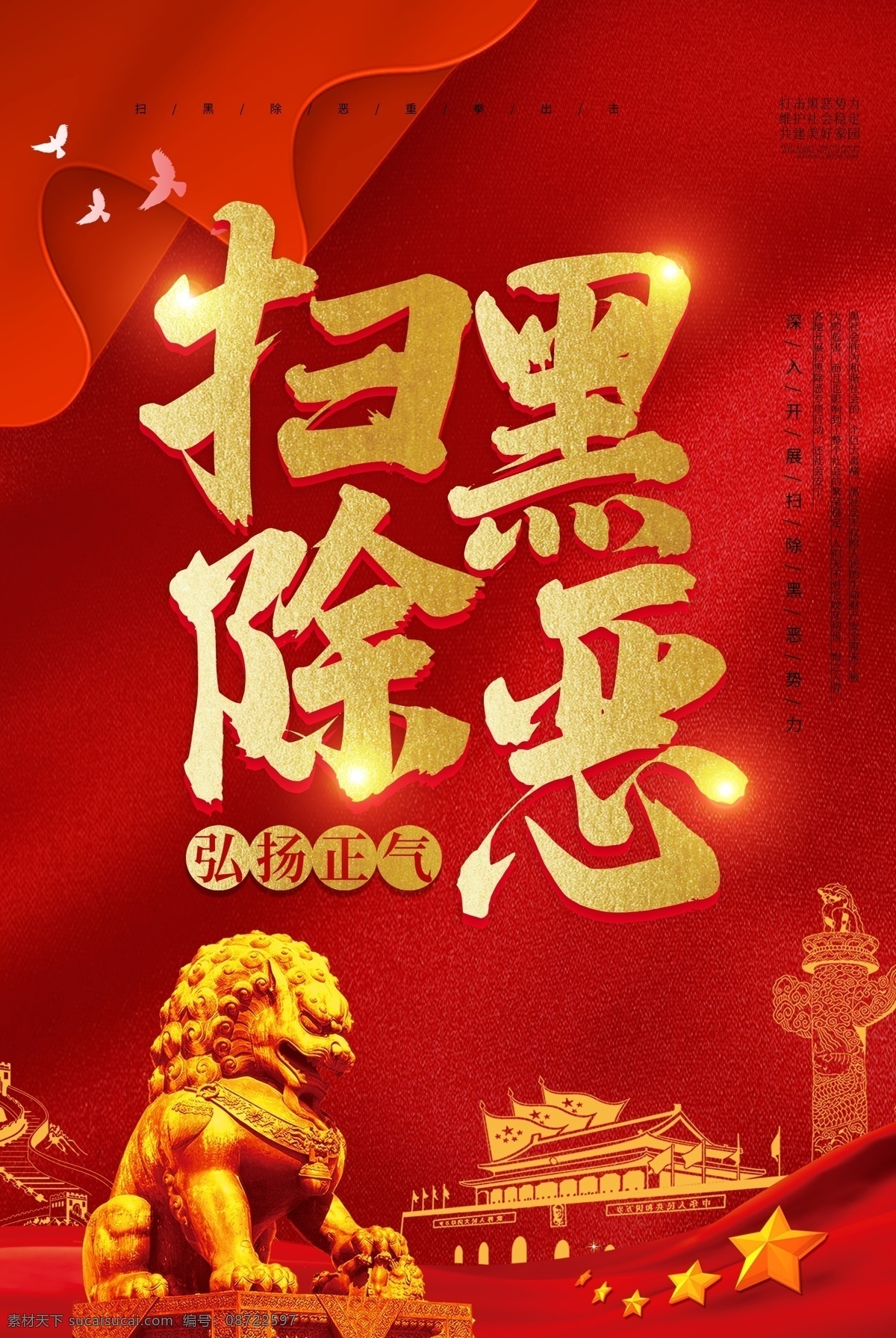 扫黑除恶广告 扫黑除恶海报 扫黑除恶展板 扫黑除恶标语 扫黑除恶口号 扫黑除恶宣传 扫黑除恶背景 扫黑除恶活动 开展扫黑除恶 扫黑除恶方案 2019 扫黑 除恶 扫黑恶 重拳出击 扫黑除恶漫画 扫黑除恶对象 黑恶势力 派出所 警察 公安 公安扫黑除恶