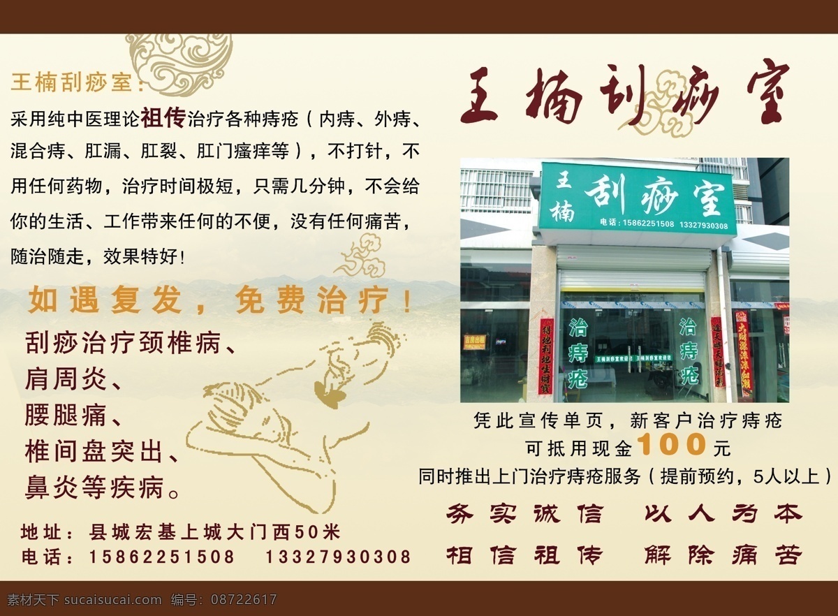dm宣传单 古典 古风 刮痧 广告设计模板 理疗 源文件 治疗 刮痧素材下载 刮痧模板下载 刮痧室 中医 中国风 诊疗 痔疮 中医理论 治疗刮痧 治疗痔疮 psd源文件