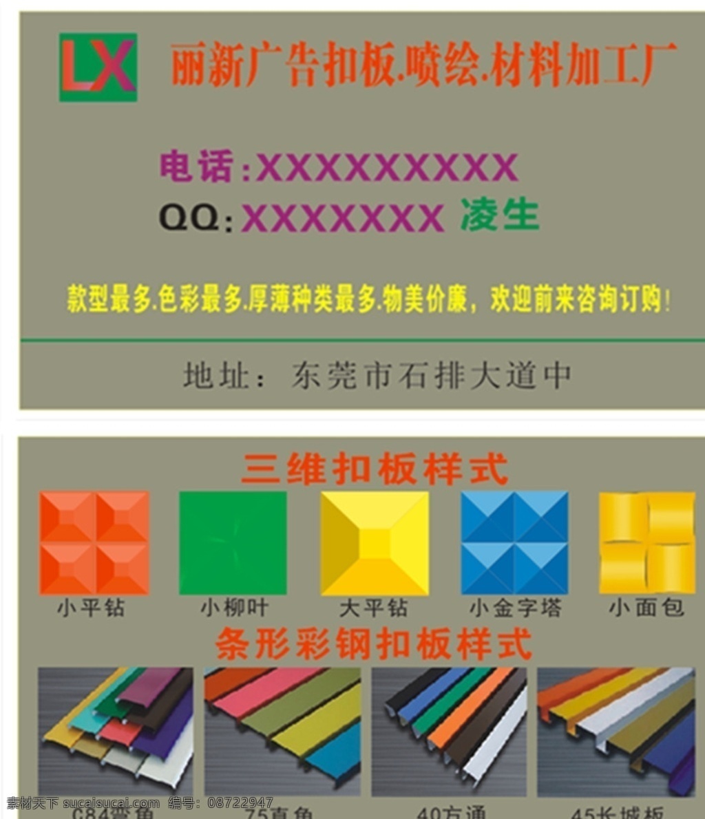 扣板名片 扣板 装璜名片 彩钢扣板 名片模版 名片设计 广告设计模板 名片卡片 矢量