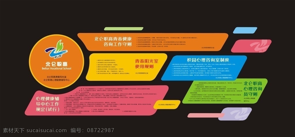 文化墙 校园文化墙 公司文化墙 企业文化墙 背景板 校园展板 企业文化 学校文化 装饰墙 立体文化墙 展示墙 荣誉墙 形象墙 展览 展板 展示 展厅 logo墙 办公室 活动室 活动守则 活动规则 制度 规定 学校活动 校园组织 装饰 环境设计 展览设计