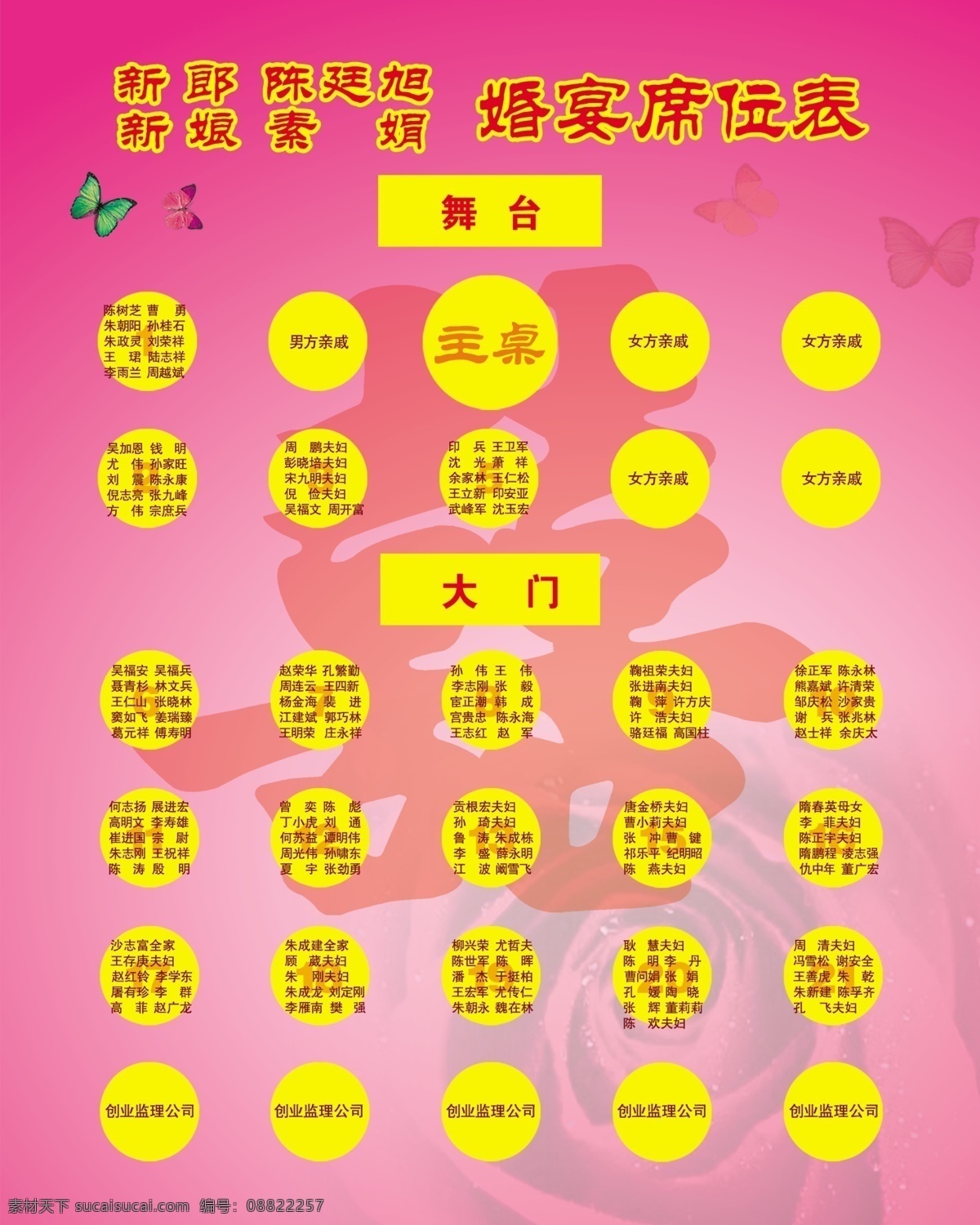 分层 百年好合 蝴蝶 结婚 玫瑰花 喜 新人 源文件库 婚宴 席位 指南 模板下载 婚宴席位指南 永爱浴河 psd源文件