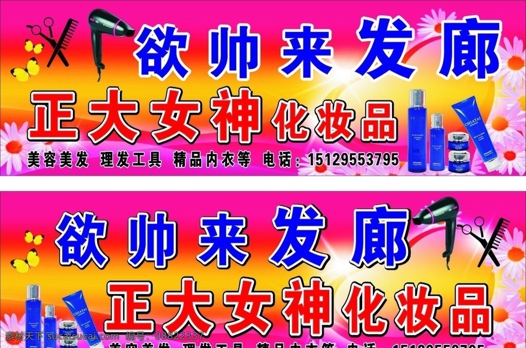 理发门头 发廊 化妆品 正大女神 理发工具 门头 矢量