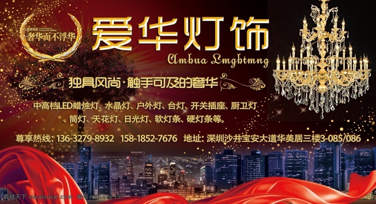 灯饰 灯饰广告 灯饰户外广告 吊灯 中高档led 蜡烛灯 水晶灯 户外灯 台灯 开关插座 厨卫灯