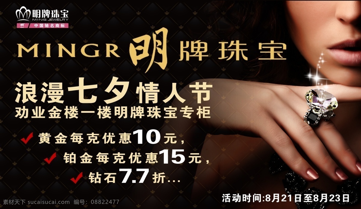珠宝广告 模版下载 七夕 情人节 女人节 订婚 戒指 钻石 钻戒 手 明牌 珠宝 首饰 浪漫 黄金 铂金 专柜 黑背景 珠宝海报 珠宝dm单页 珠宝活动 珠宝活动时间 logo 珠宝logo 店庆活动 七夕情人节 户外广告 户外海报 活动时间 广告设计模板 源文件