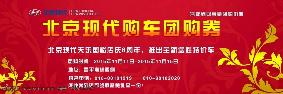 团购券 发放 优惠价格 红色