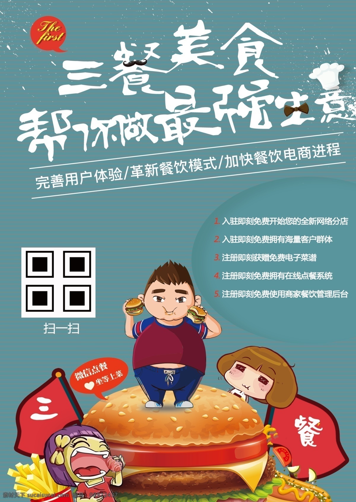 三 餐 美食 微 信 点 系统 分享 图 三餐美食 微信点餐 外卖系统 微信外卖 扫描点餐 餐饮管理软件 配送外卖 餐饮 餐饮店生意 宣传 外卖