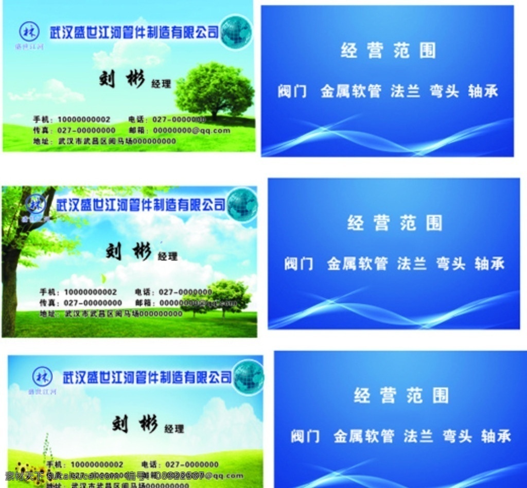蓝色背景 名片 企业名片 公司名片 总经理名片 商务名片 个性名片 简约名片 简洁名片 婚庆名片 高雅名片 高级名片 素雅名片 大气名片 艺术名片 创意名片 精致名片 古典名片 水墨名片 复古名片 欧式名片 蓝色名片 红色名片 绿色名片 环保名片 公司蓝色 企业蓝色名片 蓝色名片设计 经典蓝色名片 蓝天名片 会员卡 入场券 台 签