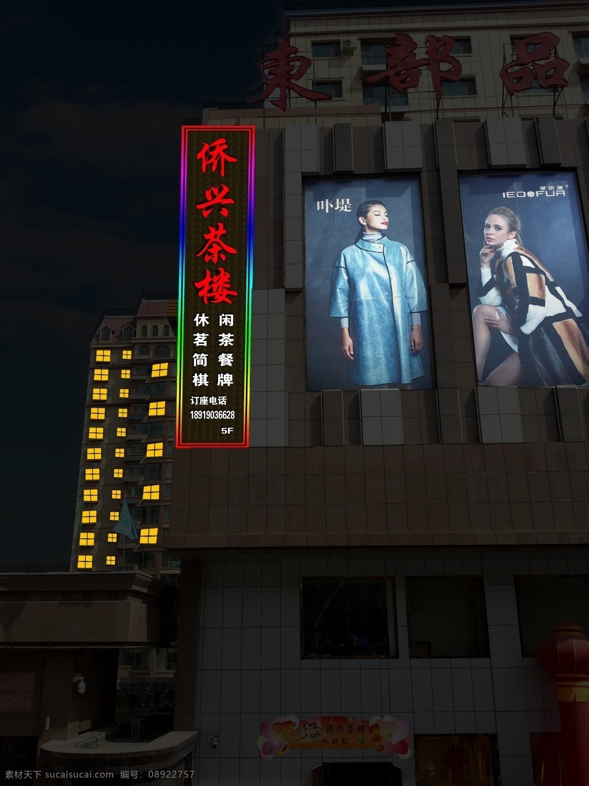 茶楼 夜景 效果图
