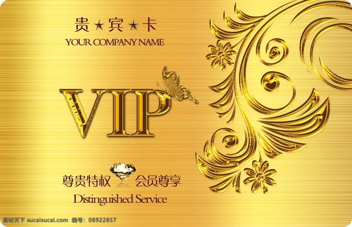 会员卡 vip 贵宾卡 黄色