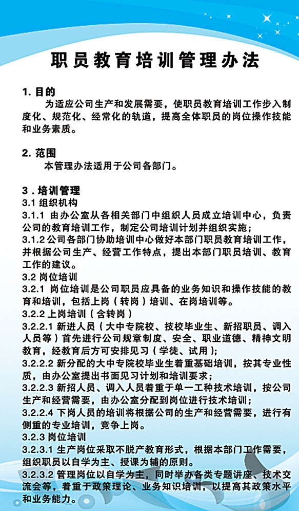 蓝色培训展板 展板 蓝色 底纹 底图 矢量 背景 分层 高清 职员 教育 培训 管理 办法 底纹边框 边框相框 白色