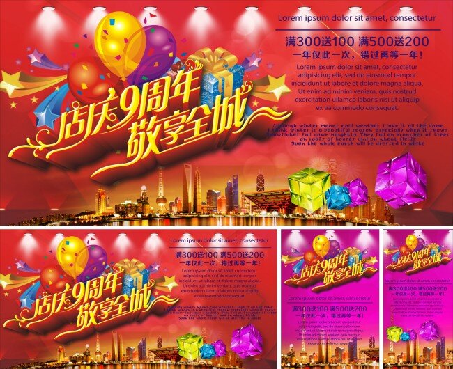 店庆9周年 店庆 周年庆 9周年 红色背景图