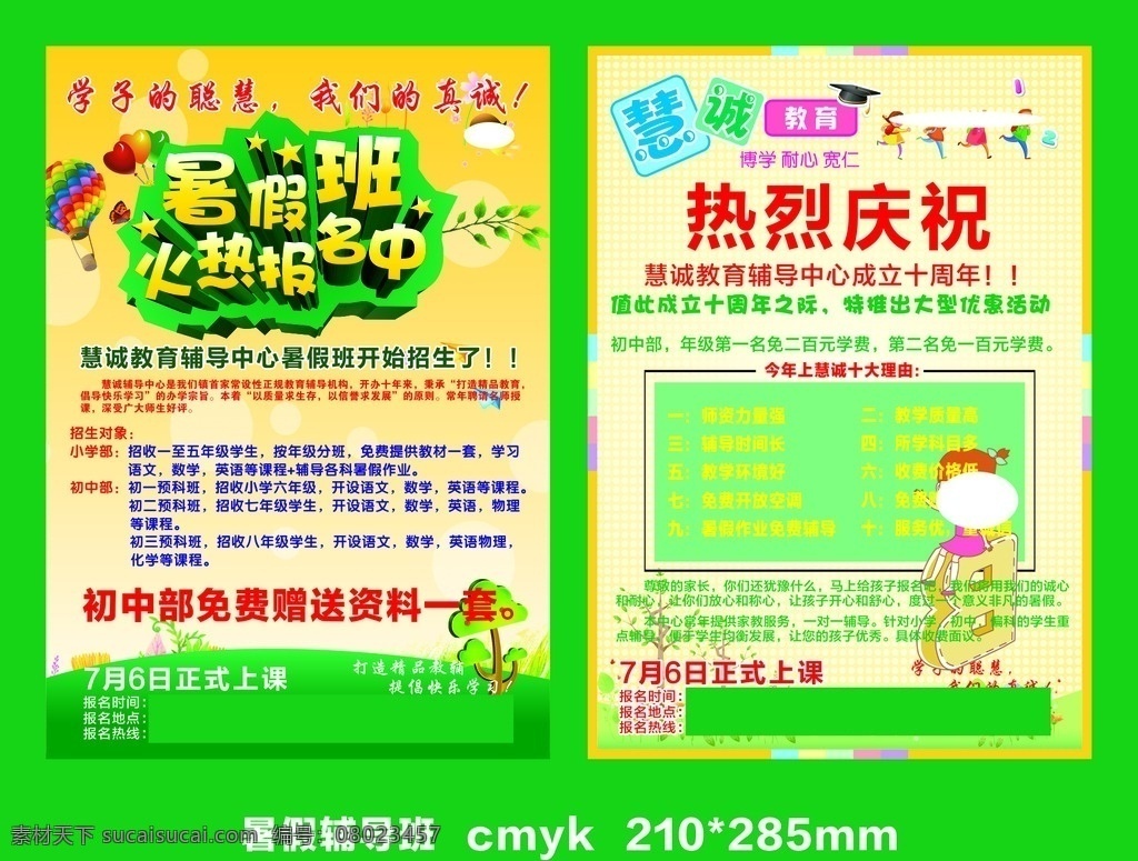 暑假 班 火热 招生 中 暑假传单 绿色传单 小学生传单 辅导班传单 小孩子