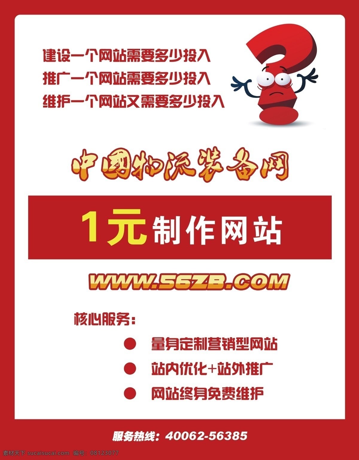 网站制作 广告设计模板 网站设计 网站宣传单 物流宣传单 源文件 物流宣传页 物流宣传 宣传海报 宣传单 彩页 dm