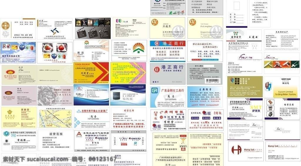 各类名片大集合素材图片下载-素材编号08123167-素材天下图库
