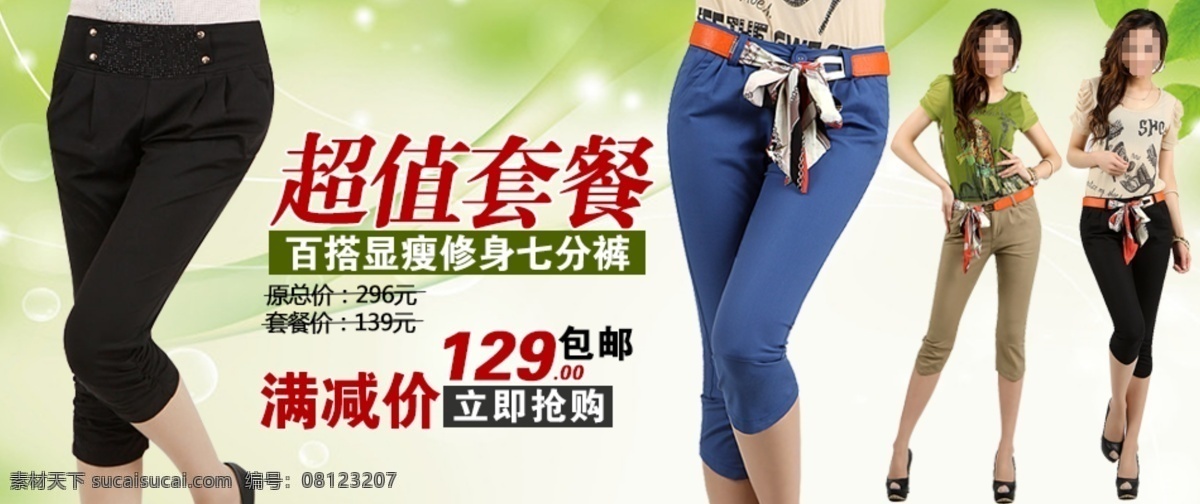 超值套餐 店铺首页 聚划算 热裤 人气爆款 淘宝 店铺 装修 模版 淘宝模版 淘宝首页装修 模板下载 休闲 短裤 促销 海报 夏装 新品 显瘦短裤 淘宝装修 2013 网页模版 促销展位 韩版时尚 中文模版 网页模板 新款大促 淘宝装修模版 中文模板 源文件 淘宝素材 淘宝促销标签