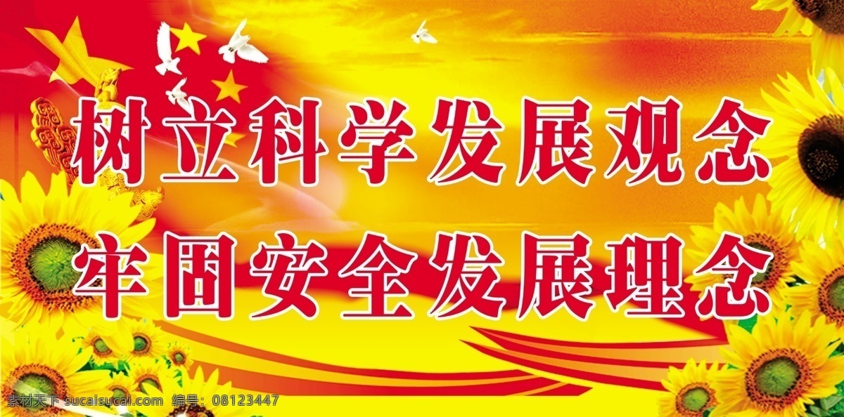 背景 鸽子 光荣榜 广告设计模板 国旗 节日 其他模版 十一 喜庆背景 喜庆 展板 向日葵 五一 源文件 psd源文件