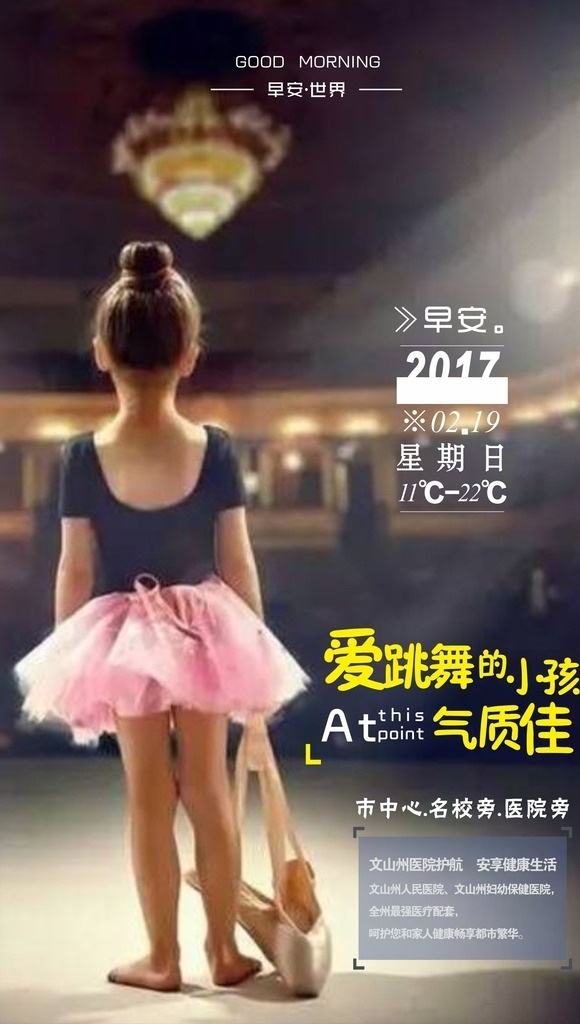 地产微信 跳舞 芭蕾舞 小孩 小女孩 舞厅 舞台 系列 路上 青春 早安微信 微信 地产 城市 艺术 时间 2017 鸡年 日历 黄色 英文 励志 早安 早安励志语 工作室 logo 商标 创新 彩 时尚 优雅 灰色