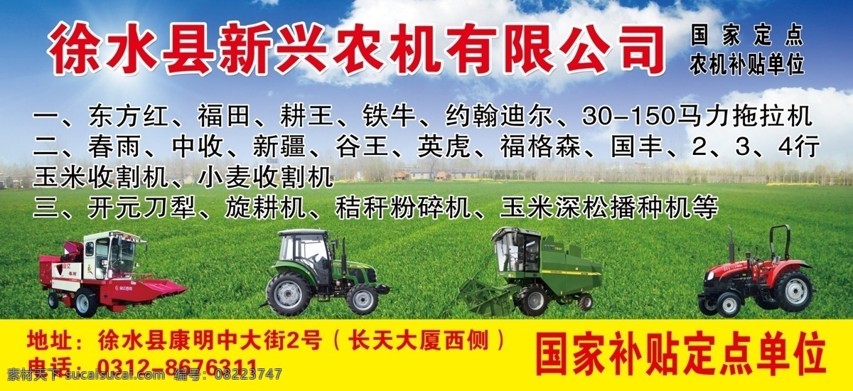 农机 收割机 玉米收割机 拖拉机 东方红