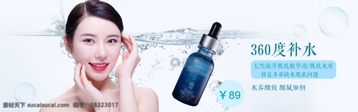 护肤 精华液 淘宝 banner 补水精华 护肤品 电商 天猫 淘宝海报