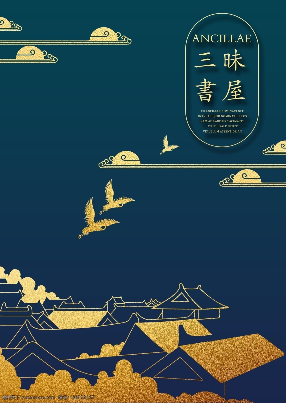 封面模板 ps 简约 中国风 大气 文化艺术