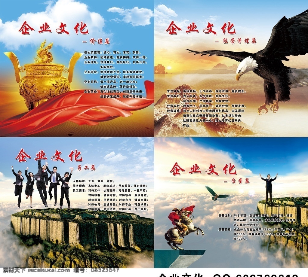 企业文化 员工篇 质量篇 价值篇 管理篇 飘带 鼎 鹰 云海 山峰 骑士 奖杯 国内广告设计 广告设计模板 源文件