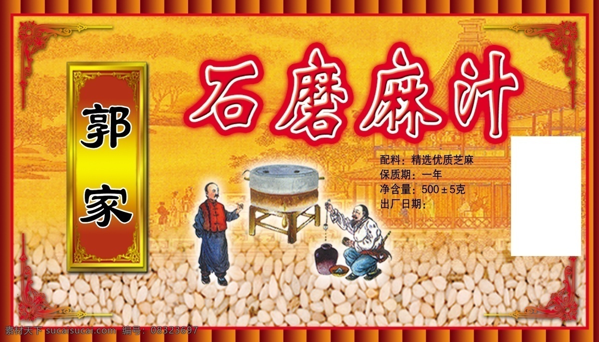 香油麻汁 石磨 麻汁 香油 郭家 小磨 矢量