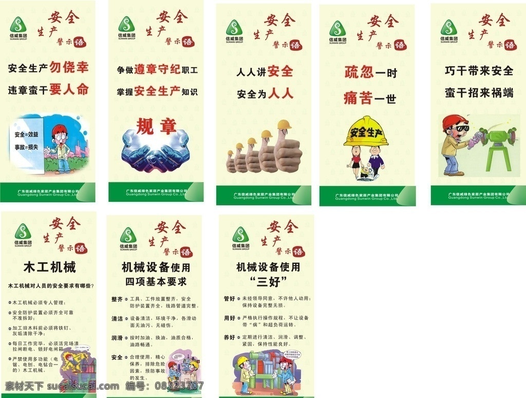 企业 生产 车间 安全 宣传 员工 矢量