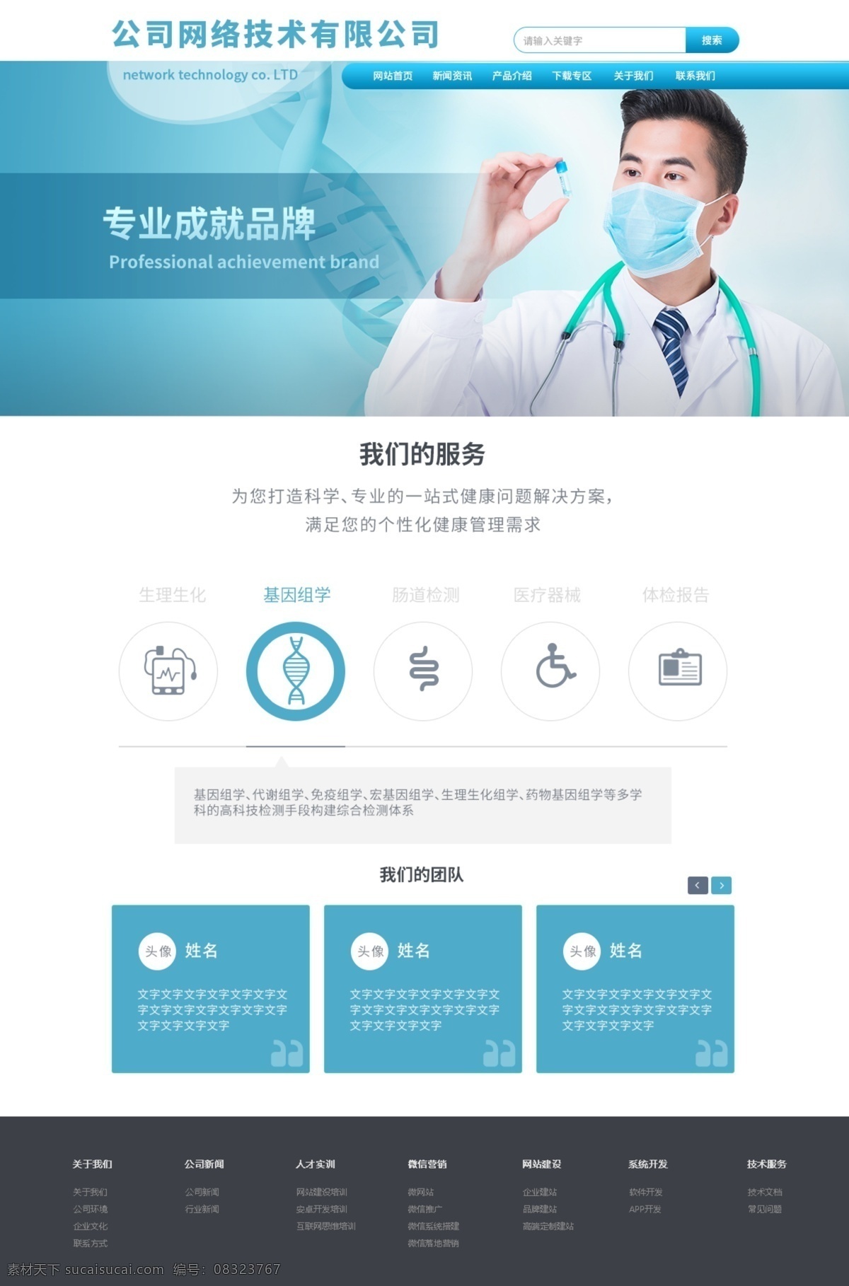 医疗 类 蓝色 网站 网页设计 医疗网站 医疗器械 基因 生物 科技 高端
