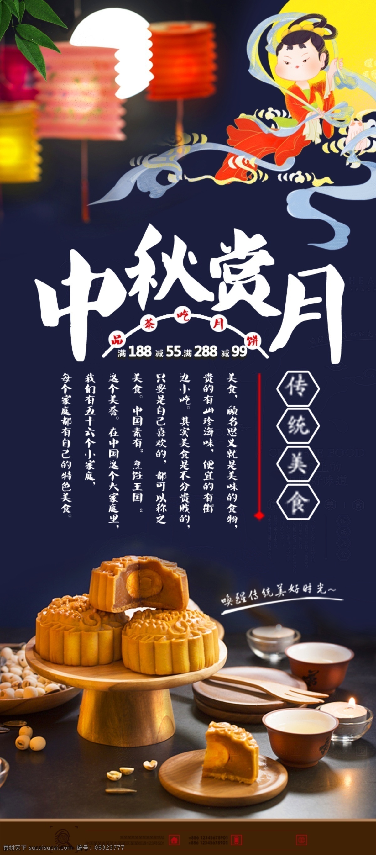 千 库 原创 中秋节 月饼 促销 展架 千库原创 中秋节展架 中秋 团圆 嫦娥奔月 灯笼 圆满 中秋夜 中秋文化 中秋宣传展架 分类平面设计 x展架