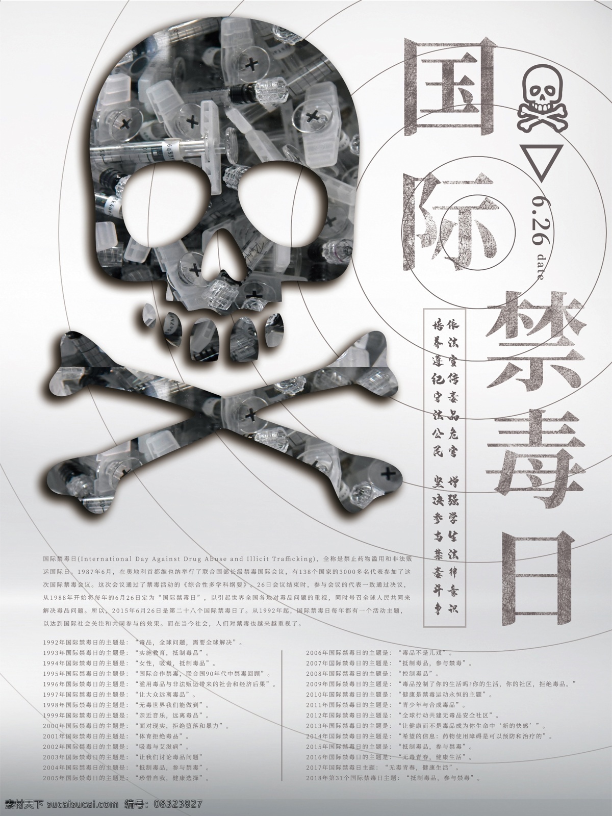 大气 排版 国际禁毒日 宣传 公益 海报 白色 骷髅 毒品 注射器 公益海报 文字