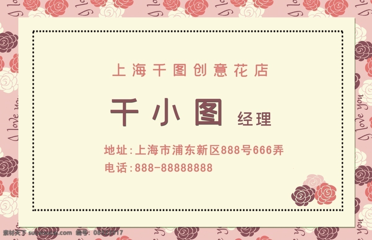 小 碎花 浪漫 唯美 花店 名片 玫瑰 鲜花 小碎花 粉色 粉红 清新