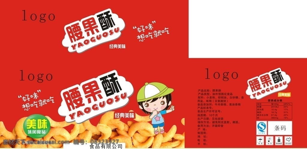 腰果 酥 包装 箱子 腰果包装箱子 腰果酥 小吃 零食 膨化食品 卡通小人 休闲食品 包装设计